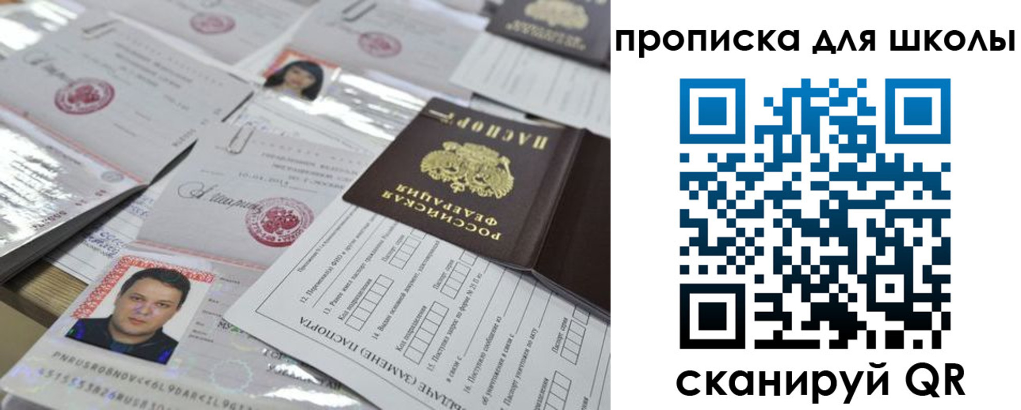 временная регистрация для всех в Жуковском