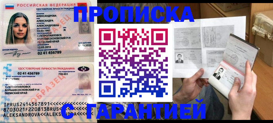 купить прописку в Жуковском